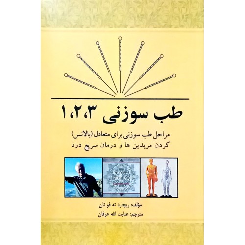 کتاب طب سوزنی 1، 2، 3