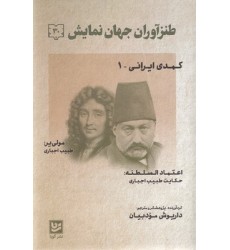 کتاب طنز آوران جهان نمایش 30