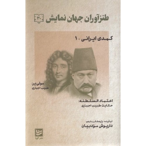 کتاب طنز آوران جهان نمایش 30