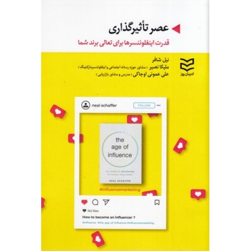 کتاب عصر تاثیرگذاری