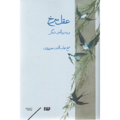 کتاب عقل سرخ