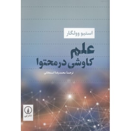 کتاب علم کاوش در محتوا