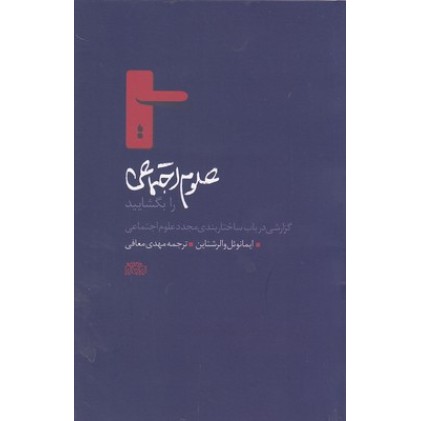 کتاب علوم اجتماعی را بگشایید