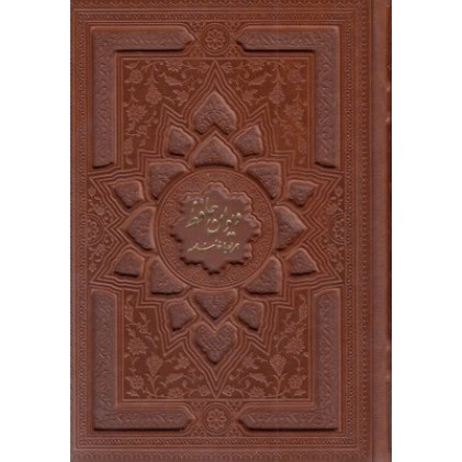 کتاب فالنامه حافظ چرم