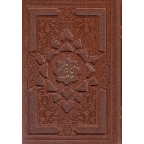 کتاب فالنامه حافظ چرم