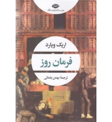 کتاب فرمان روز