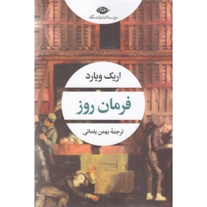 کتاب فرمان روز