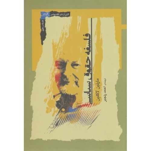 کتاب فلسفه حقوق سیاسی