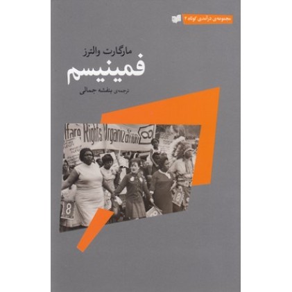 کتاب فمینیسم