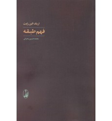 کتاب فهم طبقه