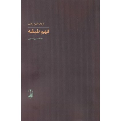کتاب فهم طبقه