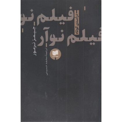 کتاب فیلم نوآر