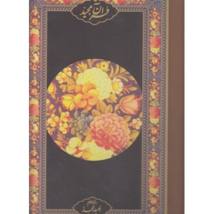 کتاب قرآن ترجمه شهری