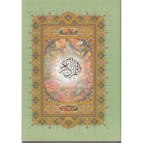 کتاب قرآن خط درشت