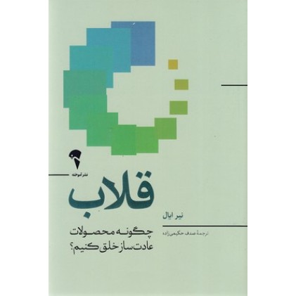 کتاب قلاب