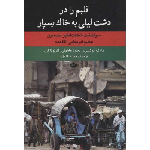 کتاب قلبم را در دشت لیلی به خاک بسپار