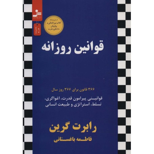 کتاب قوانین روزانه