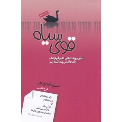 کتاب قوی سیاه