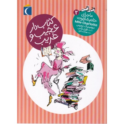 کتاب دار عجیب و غریب