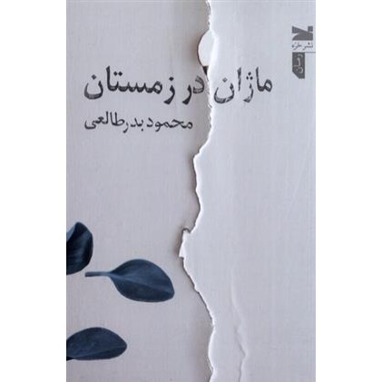 کتاب ماژان در زمستان