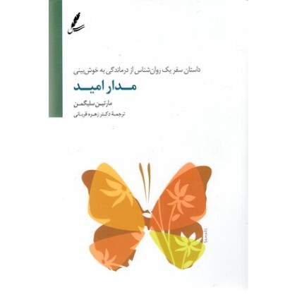 کتاب مدار امید