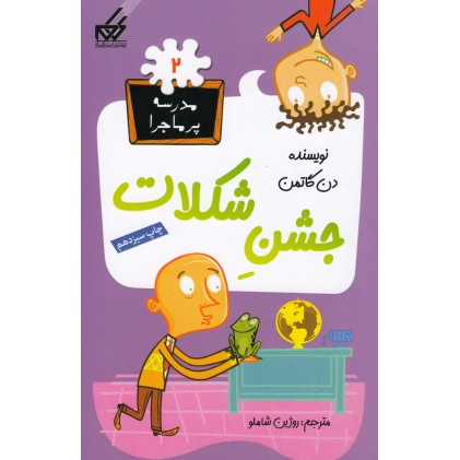 کتاب جشنِ شکلات