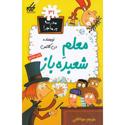 کتاب معلم شعبده‌ باز