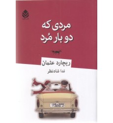 کتاب مردی که دو بار مرد
