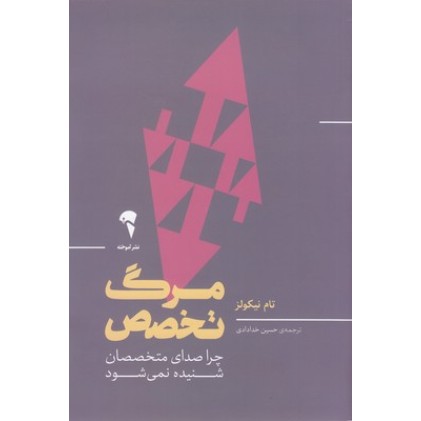 کتاب مرگ تخصص