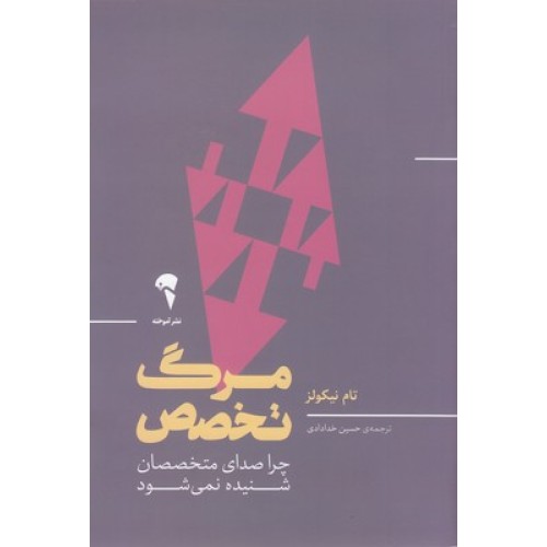کتاب مرگ تخصص