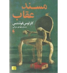 کتاب مسند عقاب