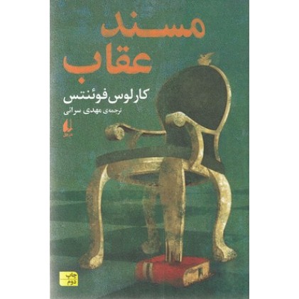 کتاب مسند عقاب