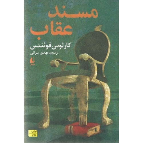 کتاب مسند عقاب