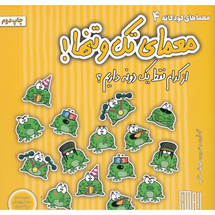 کتاب معمای تک‌ و‌ تنها!