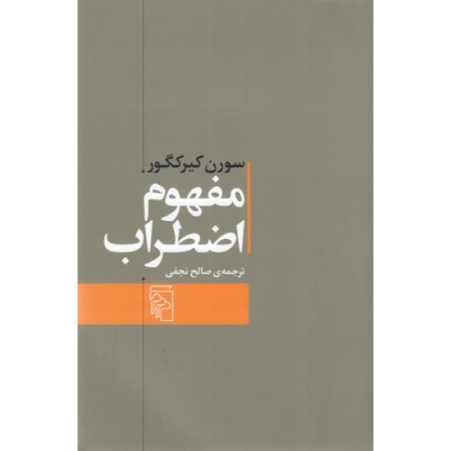 کتاب مفهوم اضطراب
