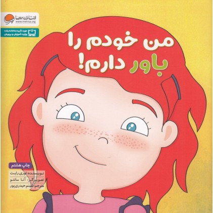 کتاب من خودم را باور دارم!