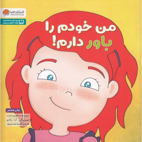کتاب من خودم را باور دارم!