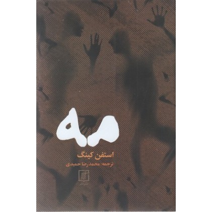 کتاب مه
