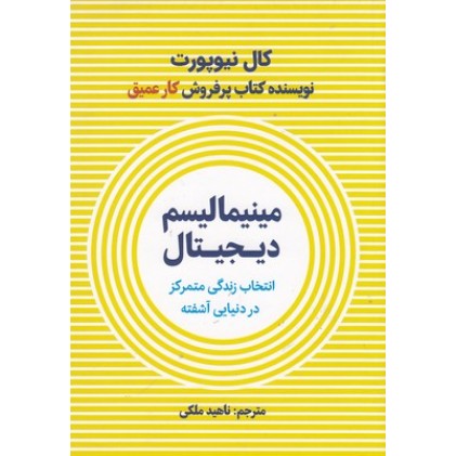 کتاب مینیمالیسم دیجیتال