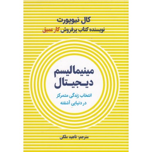 کتاب مینیمالیسم دیجیتال