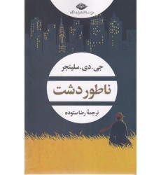 کتاب ناطور دشت