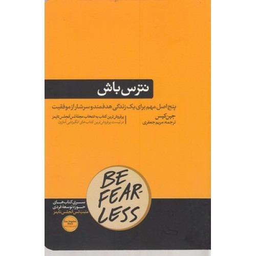 کتاب نترس باش