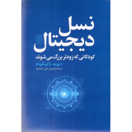 کتاب نسل دیجیتال