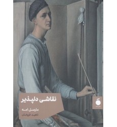 کتاب نقاشی دلپذیر