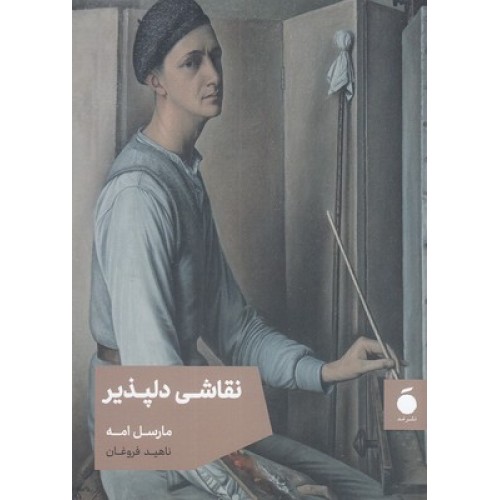 کتاب نقاشی دلپذیر