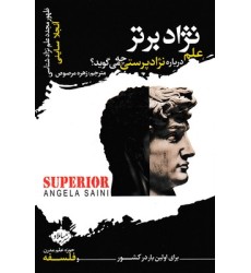 کتاب نژاد برتر