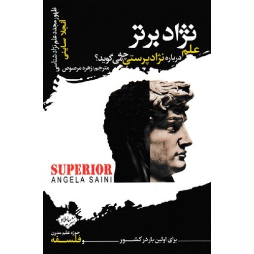 کتاب نژاد برتر