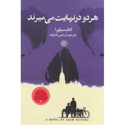 کتاب هردو در نهایت می میرند