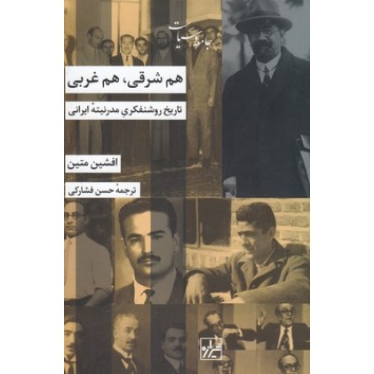 کتاب هم شرقی ، هم غربی