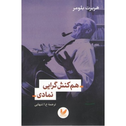 کتاب هم کنش گرایی نمادی